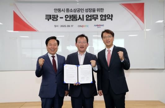 안동시–쿠팡, 중‧소상공인 상생사업 업무협약 체결