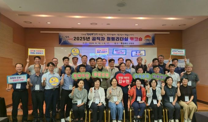 청렴 리더십 역량 강화를 위한 ‘2025 공직자 청렴 워크숍’