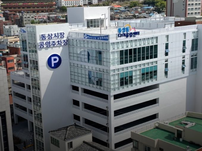 동상시장 공영주차장 전경