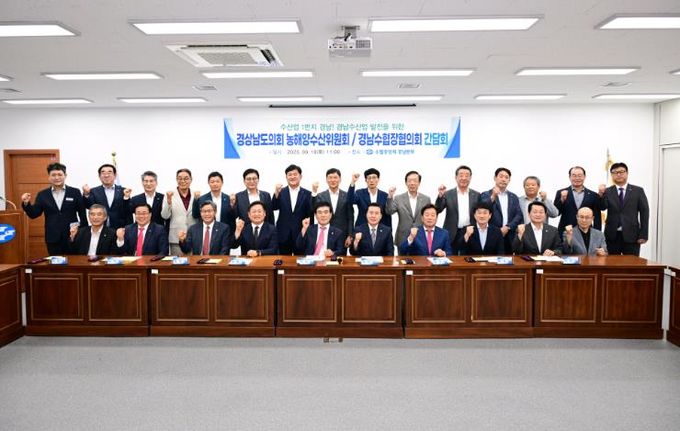 경상남도의회 농해수위, 수협 조합장들과 지역 수산업 현안 논의