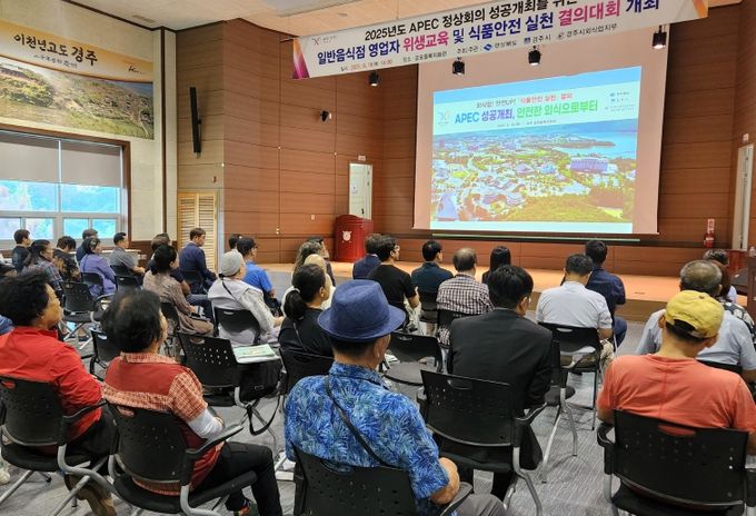 ‘외식업 안전(업)’ APEC 정상회의 성공개최 다짐