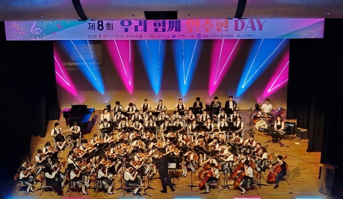 포항시 ‘제8회 우리 함께 연주한 Day’가 지난 17일 효자아트홀에서 개최됐다.