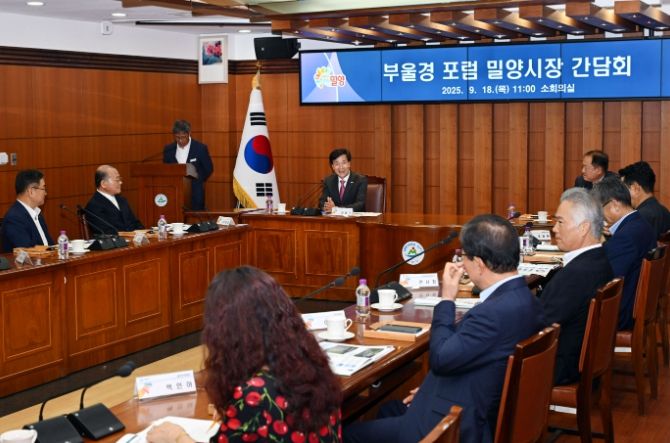 18일 밀양시청 소회의실에서 진행된 부울경 포럼 간담회 모습