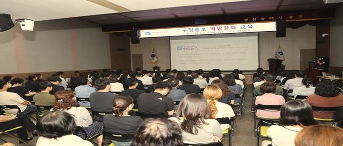 부산 중구, 홍보역량 제고 위한 직원 교육 나서