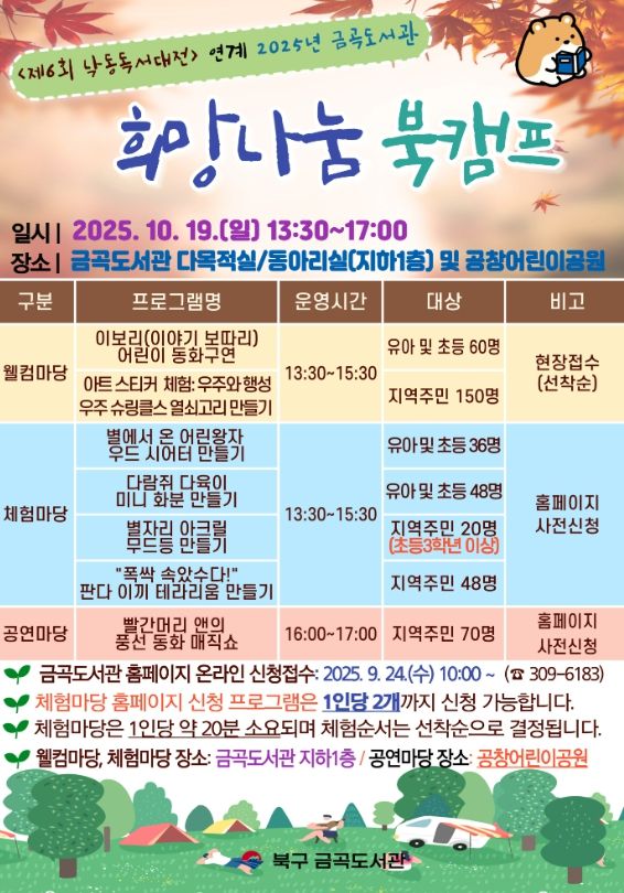 2025년 금곡도서관 희망나눔 북캠프