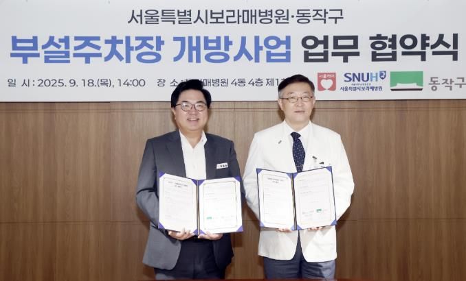 박일하 동작구청장(왼쪽)이 18일 보라매병원에서 열린 ‘동작구-보라매병원 부설주차장 개방사업 업무 협약식’에서 기념촬영을 하고 있다.