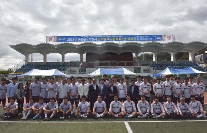 봉화군-부천시 공무원 축구동호회 친선교류 개최