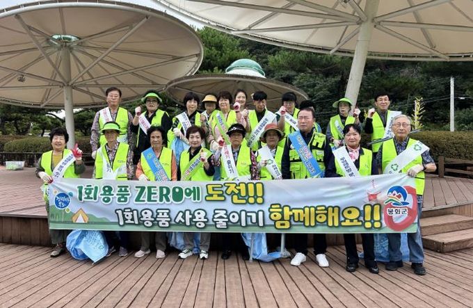 봉화군·자연보호협의회,1회용품 줄이기 캠페인 펼치다