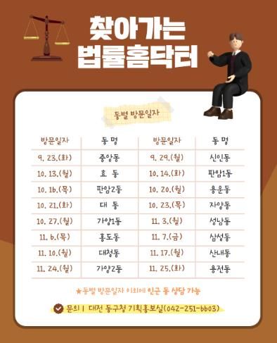 법률홈닥터 무료 상담 안내 포스터