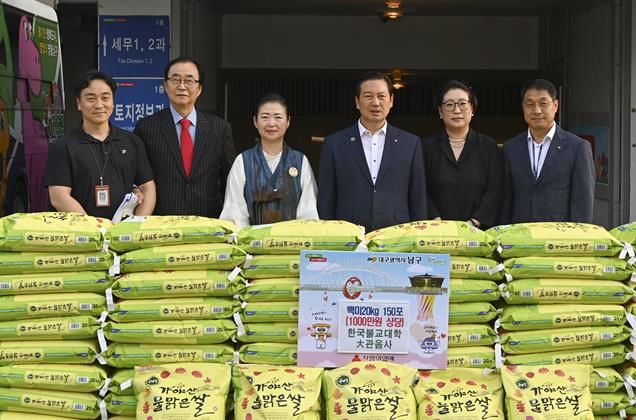 한국불교대학 대관음사, 대구 남구에 백미 20kg 150포 기탁