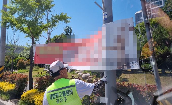 광산구 불법 현수막 정비