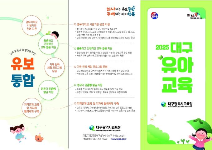 ‘대구유아교육 정책 홍보 부스’운영