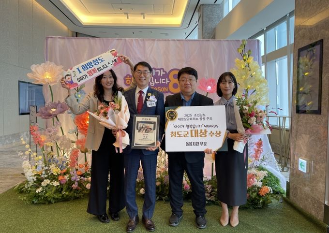 청도군,‘아이가 행복입니다 AWARDS’돌봄지원 공공부문 대상 수상