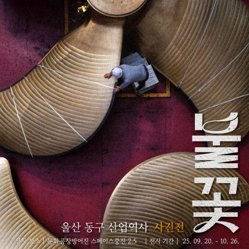 산업역사 사진전 포스터