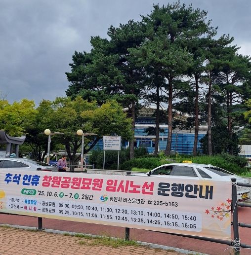 창원특례시, 추석 연휴 대중교통 종합대책 추진