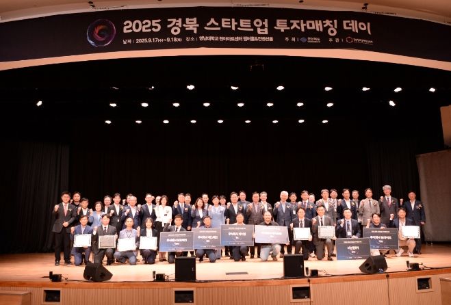 경산시「2025 경북 스타트업 투자매칭 데이」성료