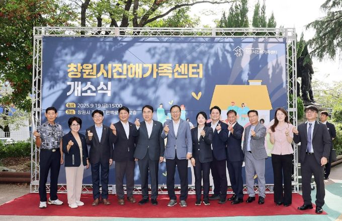 창원시진해가족센터 개소식