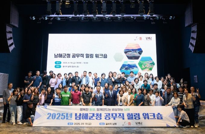 남해군, 공무직 힐링 워크숍