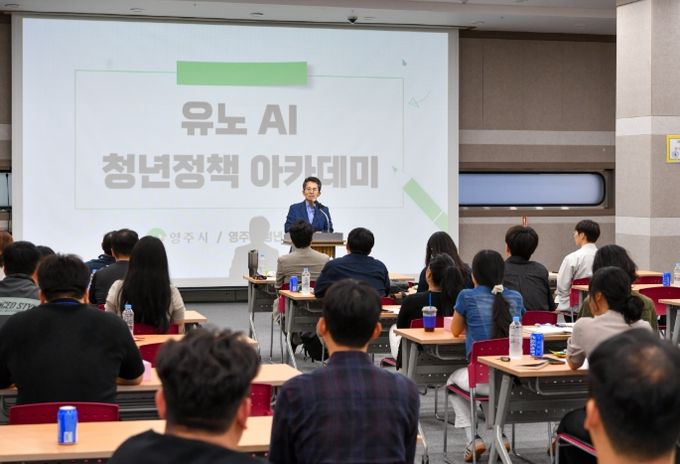 ‘2025 청년정책아카데미 유노AI’ 통해 역량 강화와 소통의 장