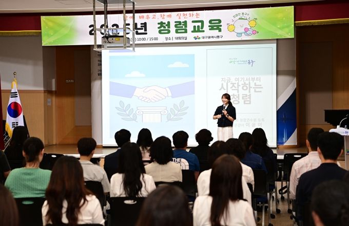 대구 동구, 2025년 하반기 공직자 청렴교육 실시