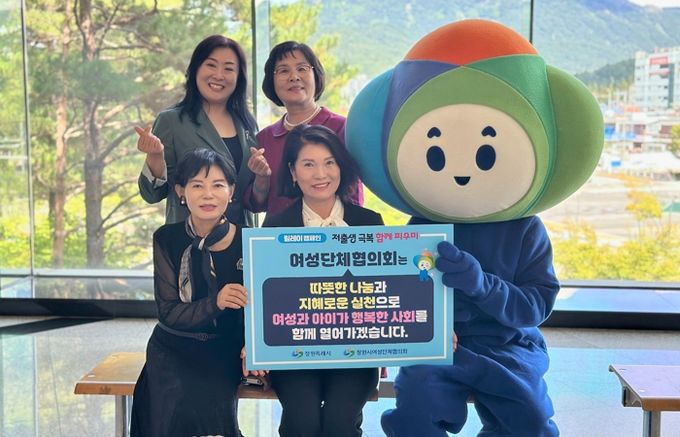 창원시 여성단체 회장들이 ‘저출생 극복! 함께 피우미!’를 외치고 있다.