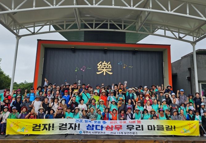 제19회 삼다삼무(三多三無) 걷기 행사