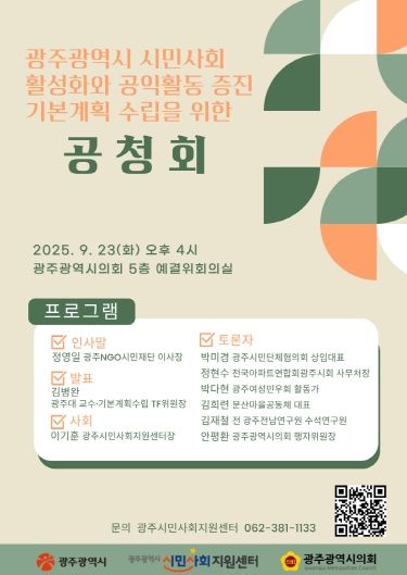 포스터_시민사회활성화 기본계획 공청회