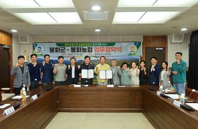 봉화상설시장 농협양곡창고 활성화를 위한 봉화군·봉화농협 업무협약 체결