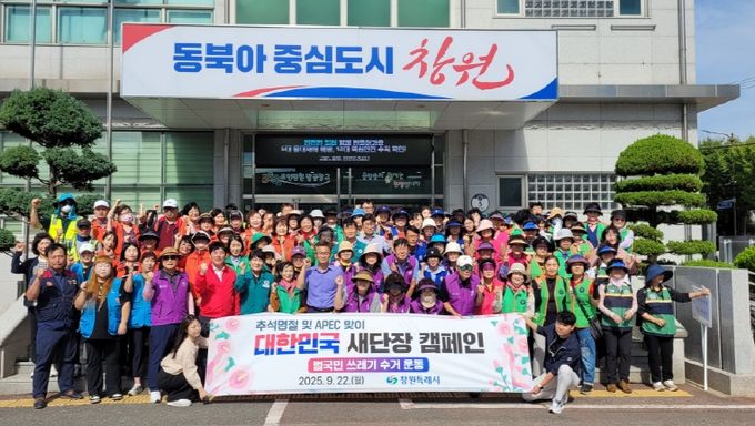 창원특례시,‘대한민국 새단장’캠페인 실시
