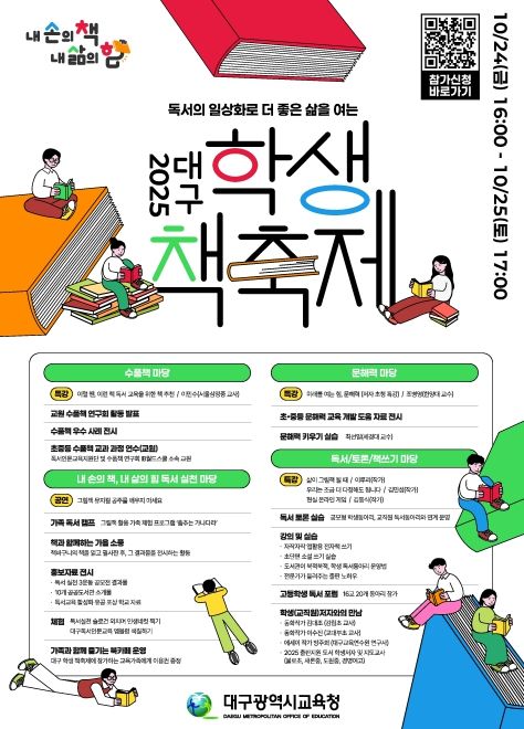 ,‘2025 대구 학생 책축제’참가 신청 접수