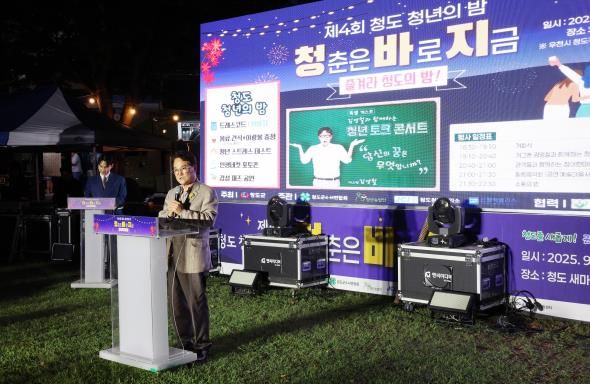 2025년 제4회 청도군 청년의 밤, 청년들의 미래를 그리다