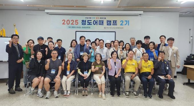 청도군, 귀농귀촌 희망자를 위한‘청도 어때’ 캠프 2기 운영!