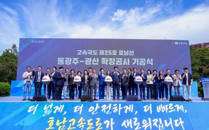 호남고속도로 동광주-광산 확장공사 기공식