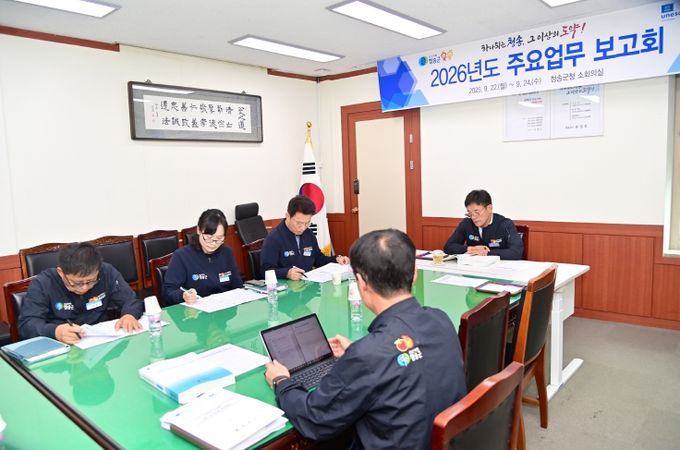 청송군,‘2026년도 군정 주요업무 보고회’개최