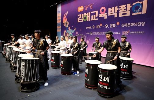 2025 ‘꿈 이음’ 김해교육박람회