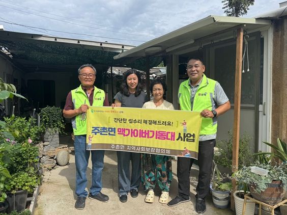 김해 주촌면 지역사회보장협의체, 맥가이버 기동대 사업 추진