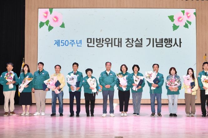 제50주년 민방위대 창설 기념행사