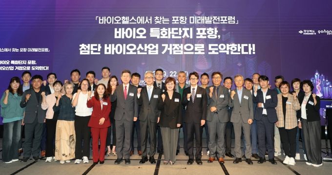 ‘바이오헬스에서 찾는 포항 미래발전 포럼’