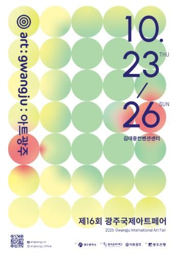 2025 아트광주 포스터