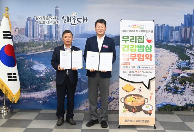 해운대구 건강밥상