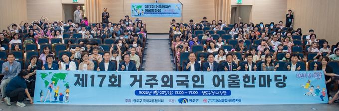 영도구 제17회 거주외국인 어울한마당 성료