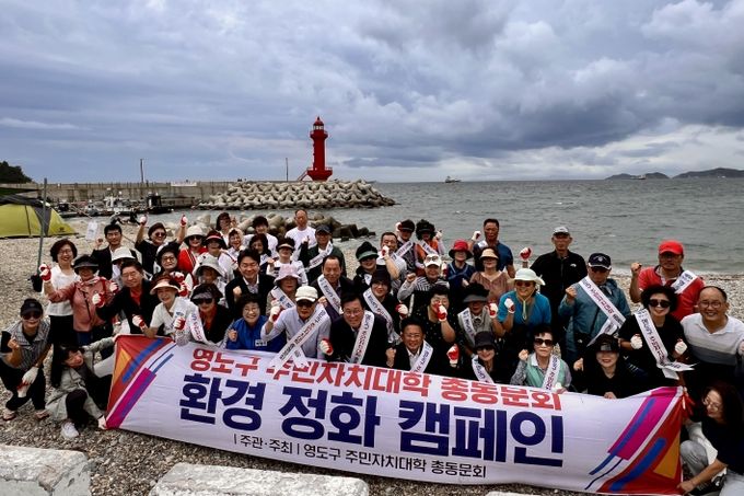 영도구 주민자치대학 총동문회, 중리해변 환경정화 추진