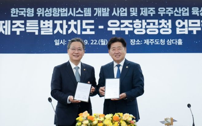 제주특별자치도-우주항공청 업무협약식