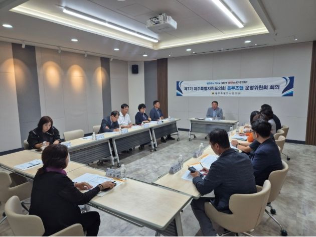 제7기 도의회 옴부즈맨 4차 운영위원회 회의