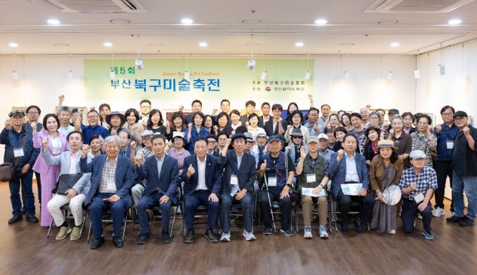 「부산북구미술회」 제5회 부산 북구 미술축전(BBAF) 개최