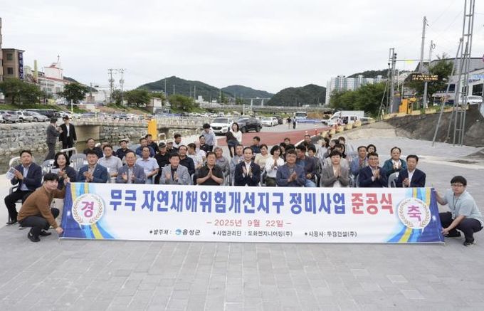 음성군, 무극 자연재해위험개선지구 정비사업 준공