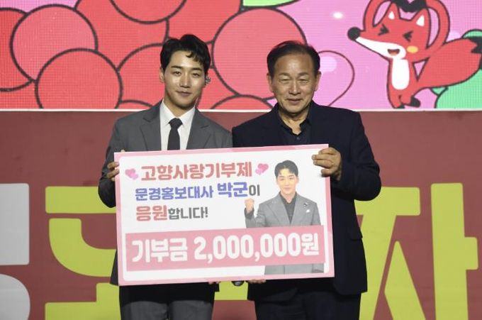 문경시 홍보대사 박군, 고향사랑기부금 200만 원 기탁