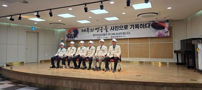 대구 서구,‘ 제복의 영웅들 ’기념사진 촬영 행사 개최