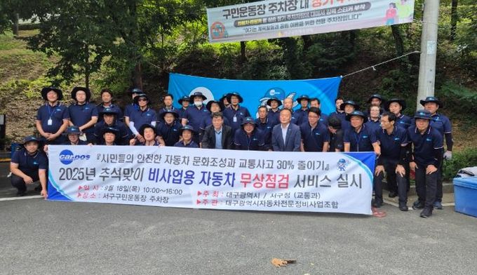 자동차전문정비조합 서구지회, 추석 맞이 비사업용 자동차 무상 점검 실시