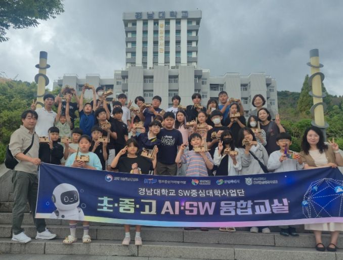 「인공지능(AI) 및 소프트웨어(SW) 융합교실」